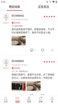 鼎食聚下载2025安卓手机版4