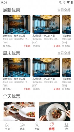 鼎食聚下载2025安卓手机版3