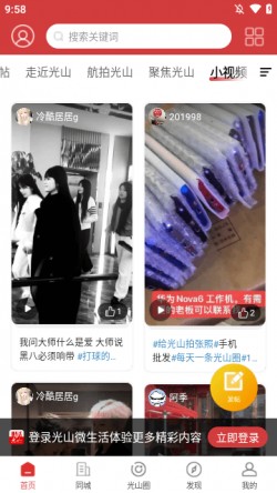 光山微生活下载安装安卓版1