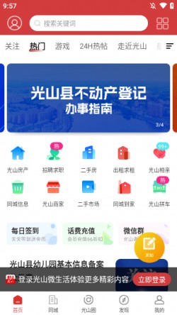 光山微生活下载安装安卓版4