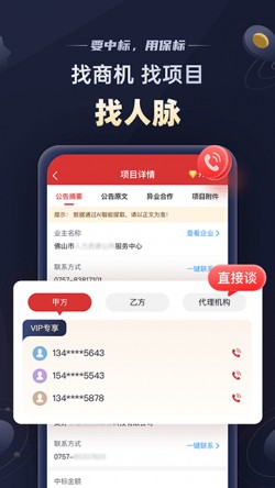 保标招标网APP免费下载安装1