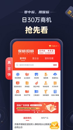 保标招标网APP免费下载安装3