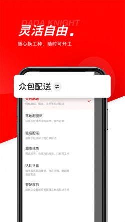 达达秒送骑士版app下载最新2