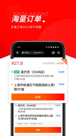 达达秒送骑士版app下载最新1