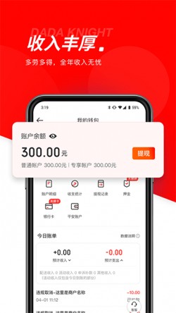 达达秒送骑士版app下载最新4