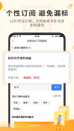 喜鹊招标网app下载1