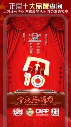 十大品牌CNPP下载2025安卓最新版1