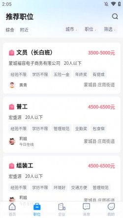 蒙城招聘网2025官方下载4