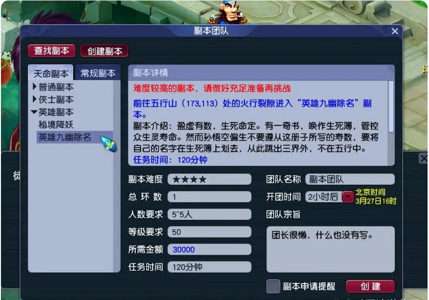 英雄九幽除名副本攻略