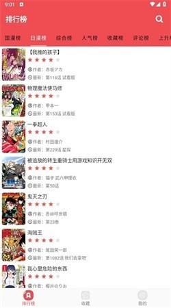 火漫社最新版漫画软件无广告1
