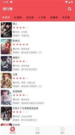 火漫社最新版漫画软件无广告3