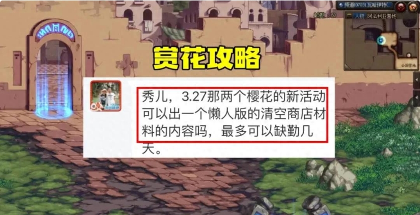 dnf怎么赏花