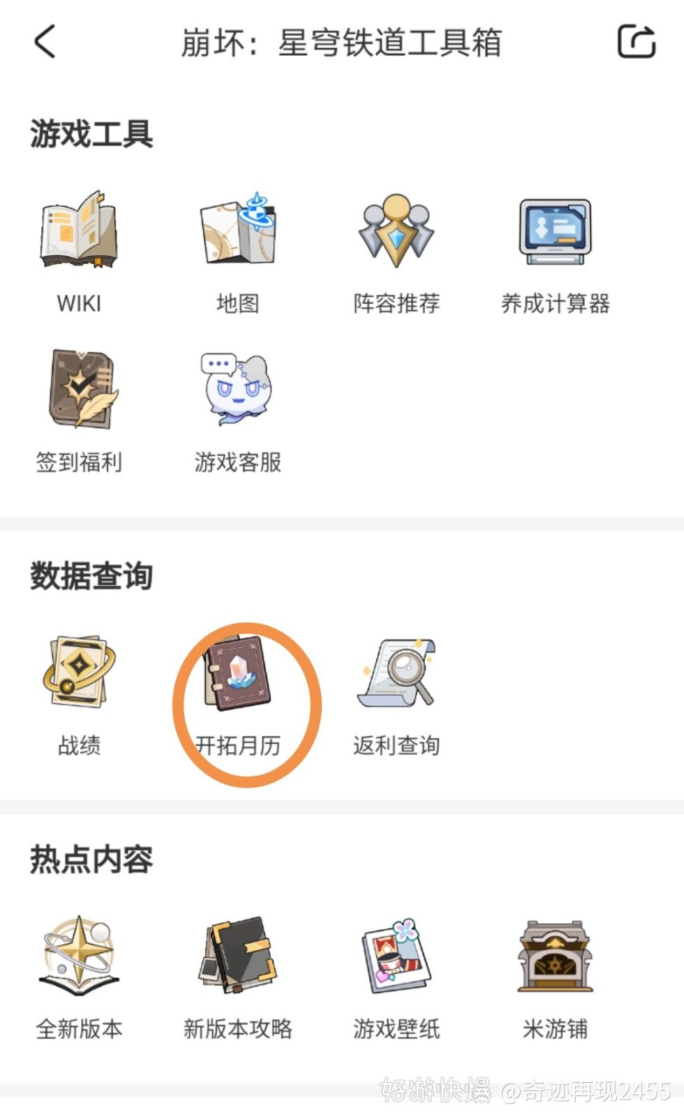 崩铁怎么看登录天数