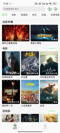 春风好剧app官方版3