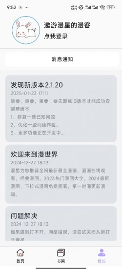 酷漫星纯净版无广告3
