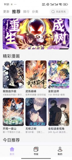 酷漫星纯净版无广告2