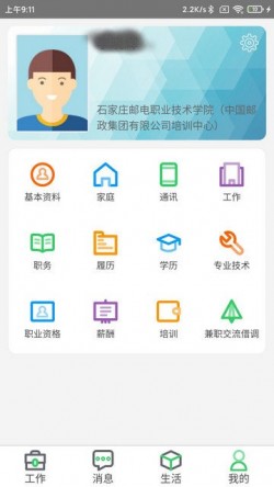 邮政员工自助app安卓版1