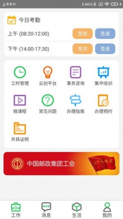 邮政员工自助app安卓版4