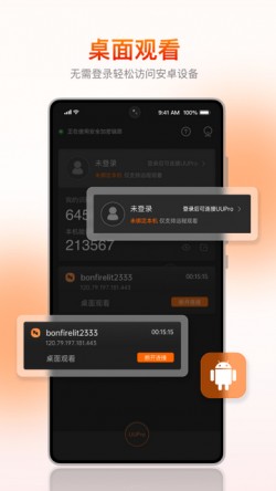向日葵客户端app下载2