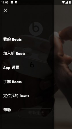 Beats app下载1