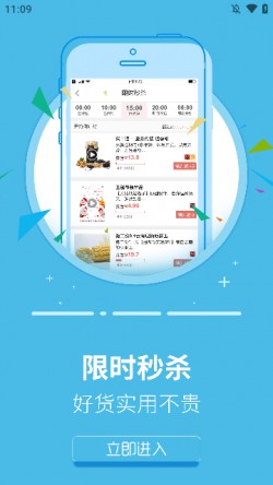 返利省钱联盟下载安卓最新版4