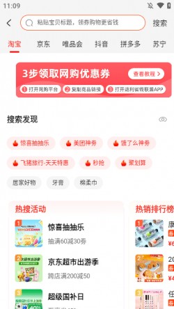 返利省钱联盟下载安卓最新版3