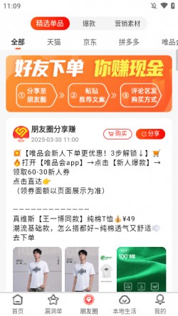 返利省钱联盟下载安卓最新版1