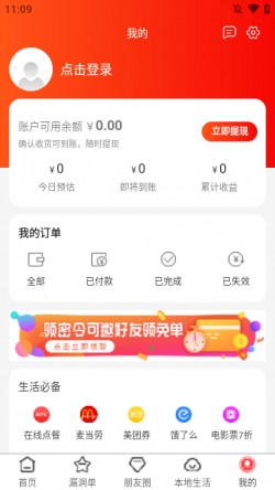 返利省钱联盟下载安卓最新版2