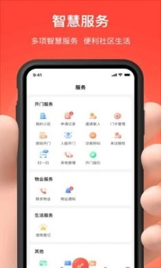 亲邻开门人脸识别官方下载2