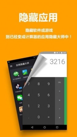 应用隐藏大师免费软件2