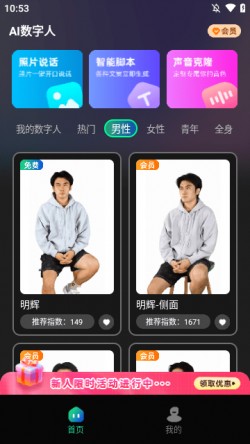ai数字人生成工具免费1