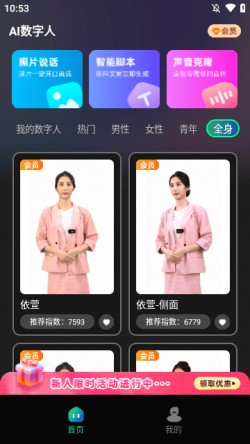 ai数字人生成工具免费4