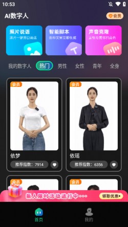 ai数字人生成工具免费2