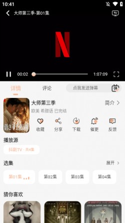 抖剧影视最新版下载3