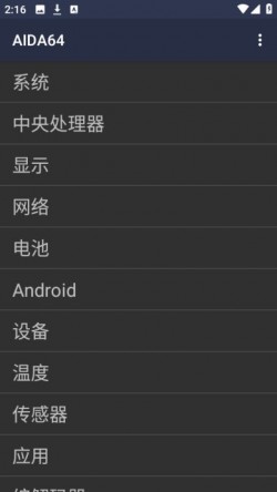 AIDA64最新版3