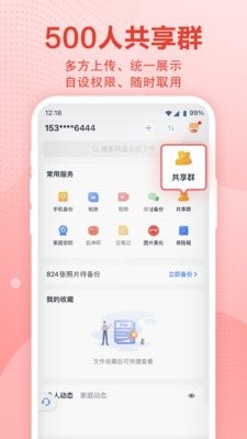 和彩云网盘app下载安装3