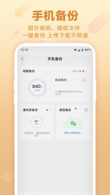 和彩云网盘app下载安装2