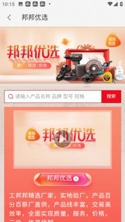 工邦邦下载2025安卓1