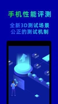 鲁大师跑分软件最新版1