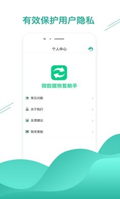 微数据恢复助手app最新版3