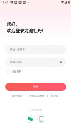 龙池牡丹APP官方下载3