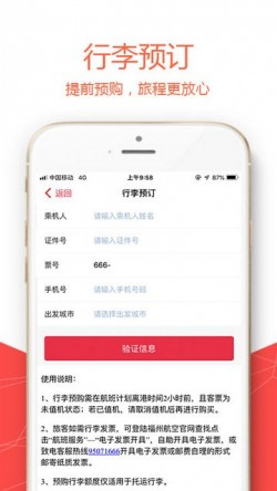 福州航空app值机3