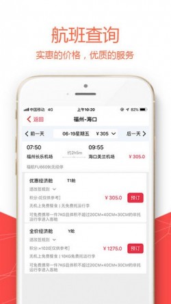 福州航空app值机4