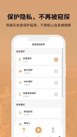 狡兔虚拟助手免费版1