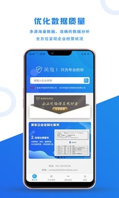 风鸟企业查询平台1