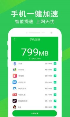 快速清理大师软件1