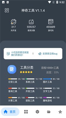 神奇工具箱绿色版2