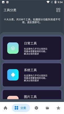 神奇工具箱绿色版3