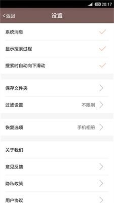 照片恢复还原app3