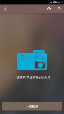 照片恢复还原app2